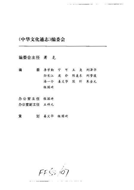 《中华文化通志第典宗教与民俗伊斯兰教志》.pdf电子版_其他志预览图2