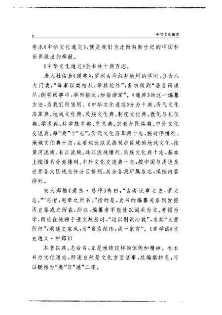 《中华文化通志第典宗教与民俗伊斯兰教志》.pdf电子版_其他志预览图5