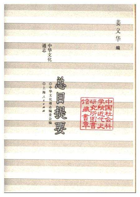 《中华文化通志总目提要》.pdf电子版_其他志预览图1