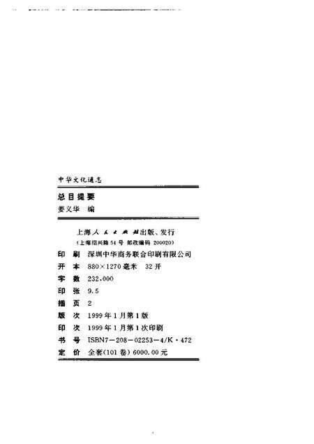 《中华文化通志总目提要》.pdf电子版_其他志预览图2