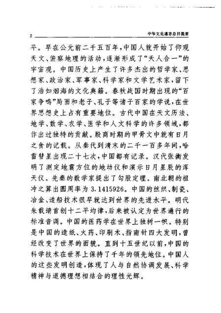 《中华文化通志总目提要》.pdf电子版_其他志预览图4