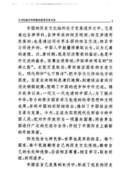 《中华文化通志总目提要》.pdf电子版_其他志预览图5
