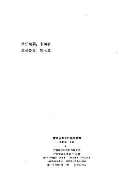 《珠江水系北江渔业资源》.pdf电子版_其他志预览图2