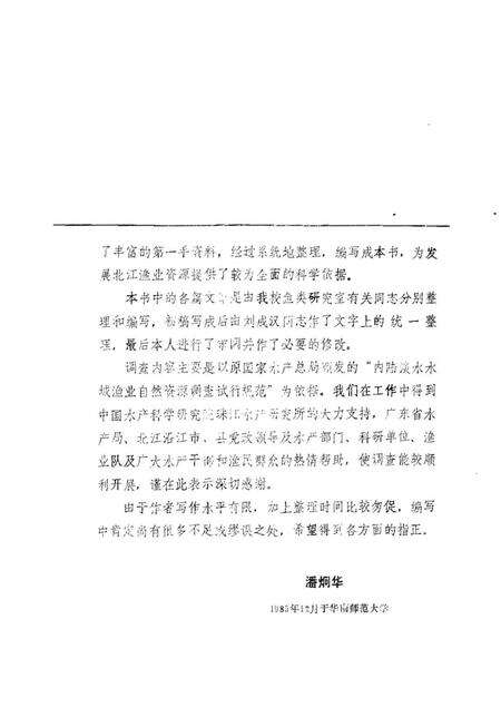 《珠江水系北江渔业资源》.pdf电子版_其他志预览图5