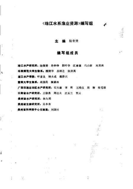 《珠江水系渔业资源》.pdf电子版_其他志预览图4