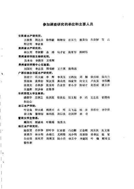 《珠江水系渔业资源》.pdf电子版_其他志预览图5