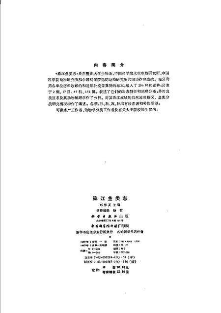 《珠江鱼类志》.pdf电子版_其他志预览图3