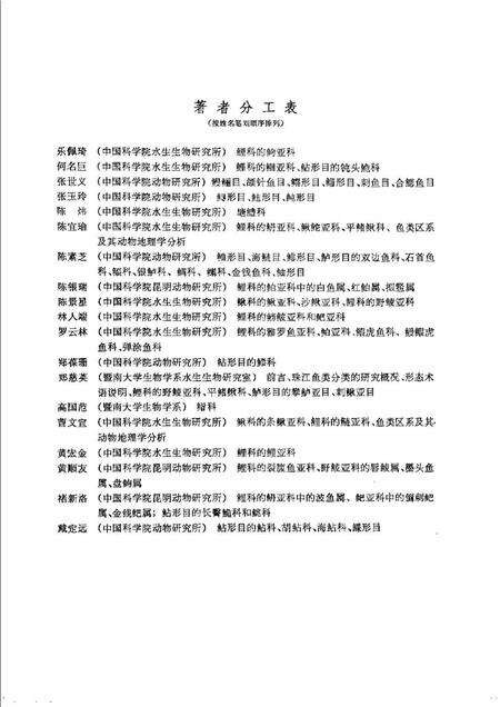 《珠江鱼类志》.pdf电子版_其他志预览图4