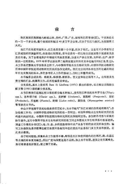 《珠江鱼类志》.pdf电子版_其他志预览图5