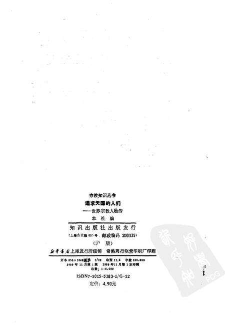 《追求天国的人们—世界宗教人物传》.pdf电子版_其他志预览图2