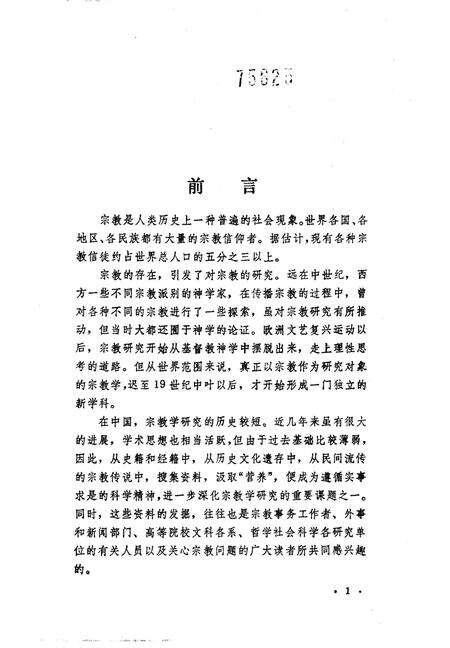 《追求天国的人们—世界宗教人物传》.pdf电子版_其他志预览图3