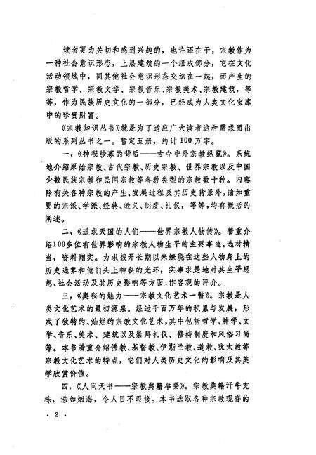 《追求天国的人们—世界宗教人物传》.pdf电子版_其他志预览图4