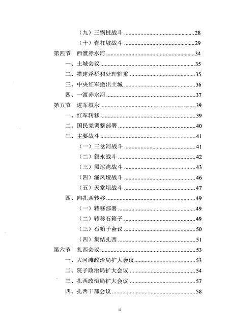 《四渡赤水志 战史部分 2015》.pdf电子版_其他志预览图3
