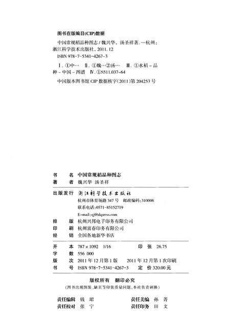 《中国常规稻品种图志》.pdf电子版_其他志预览图2