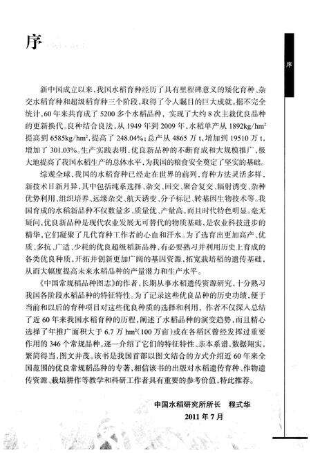 《中国常规稻品种图志》.pdf电子版_其他志预览图3
