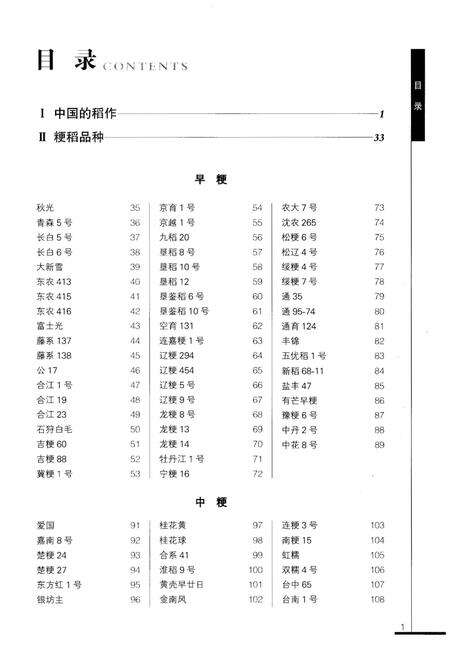《中国常规稻品种图志》.pdf电子版_其他志预览图5