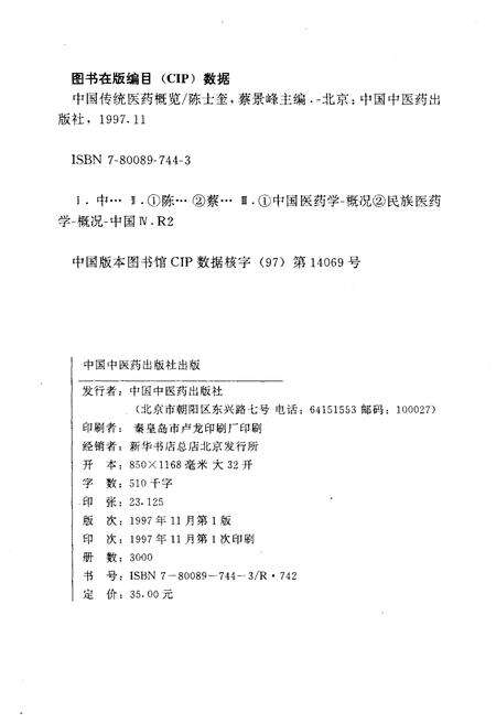 《中国传统医药概览》.pdf电子版_其他志预览图2