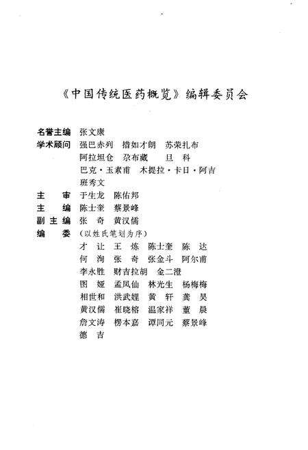 《中国传统医药概览》.pdf电子版_其他志预览图3
