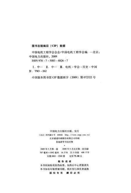 《中国电机工程学会会志 1934-2008》.pdf电子版_其他志预览图2