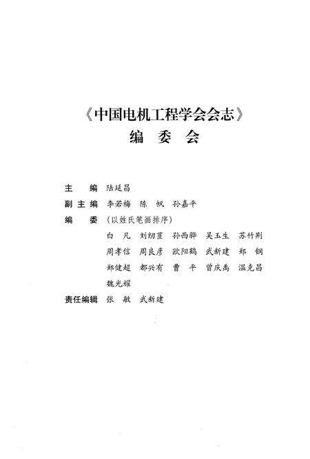 《中国电机工程学会会志 1934-2008》.pdf电子版_其他志预览图3