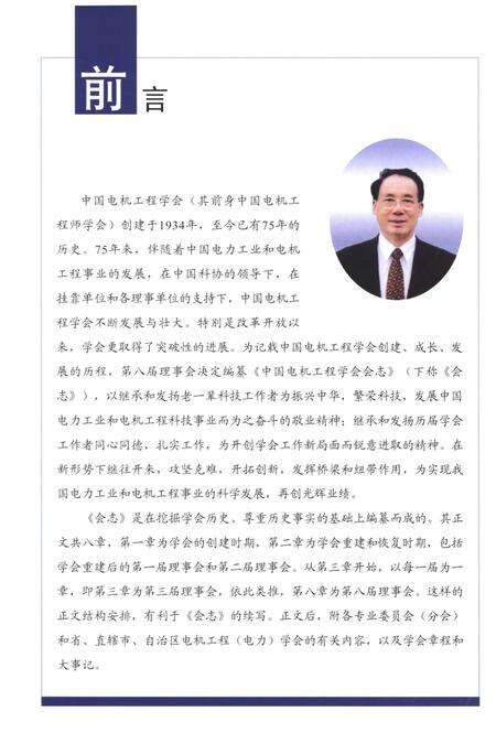 《中国电机工程学会会志 1934-2008》.pdf电子版_其他志预览图4