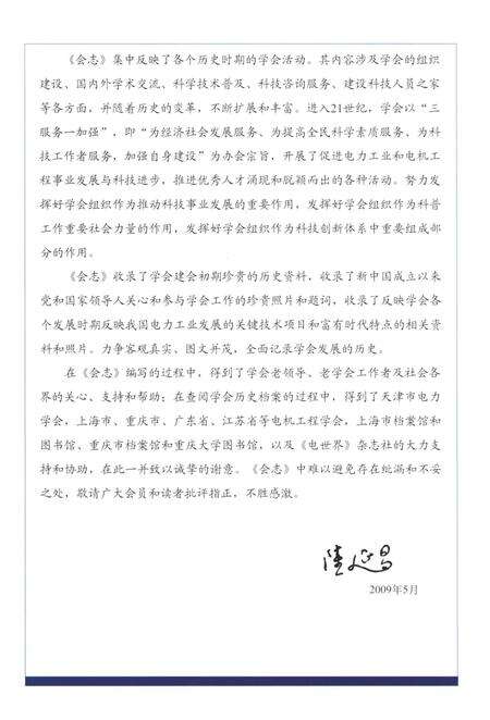 《中国电机工程学会会志 1934-2008》.pdf电子版_其他志预览图5