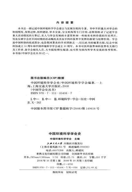 《中国环境科学学会史》.pdf电子版_其他志预览图2