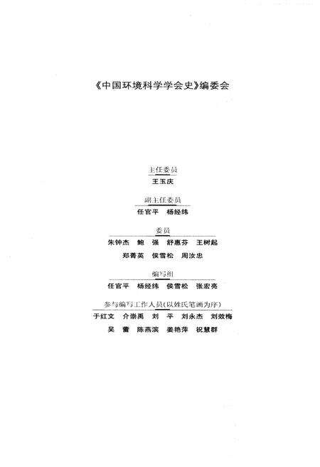 《中国环境科学学会史》.pdf电子版_其他志预览图3