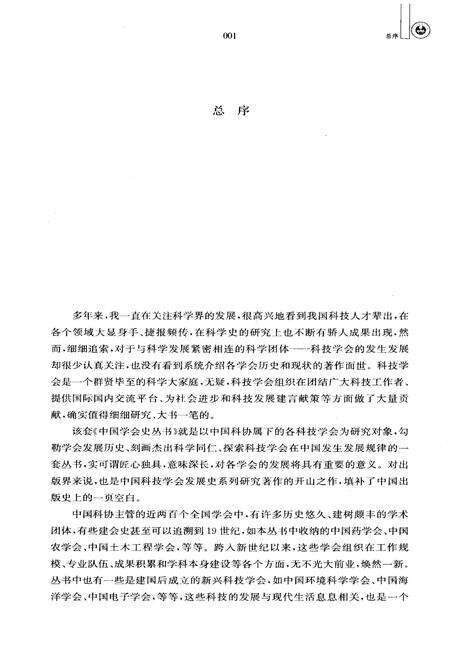 《中国环境科学学会史》.pdf电子版_其他志预览图4