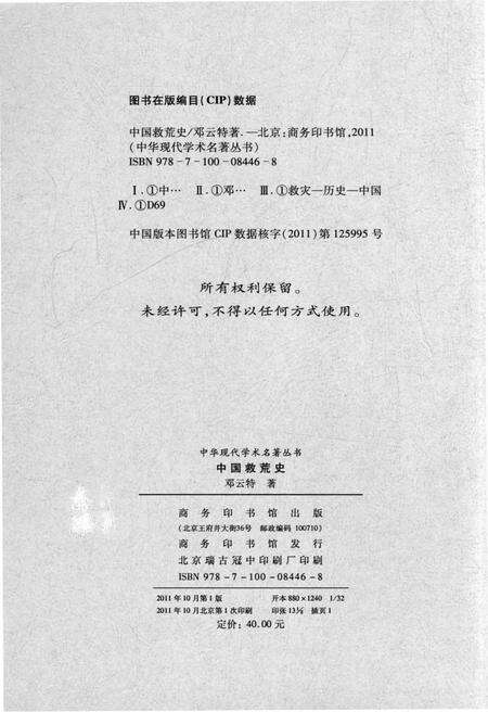 《中国救荒史》.pdf电子版_其他志预览图2