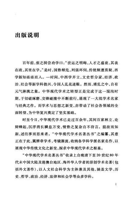 《中国救荒史》.pdf电子版_其他志预览图3