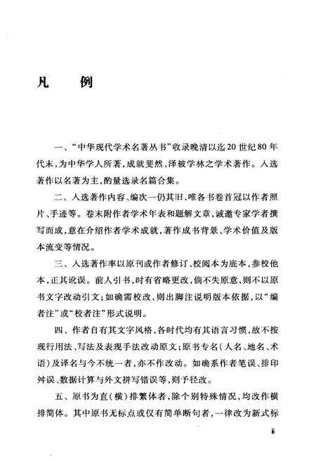 《中国救荒史》.pdf电子版_其他志预览图5
