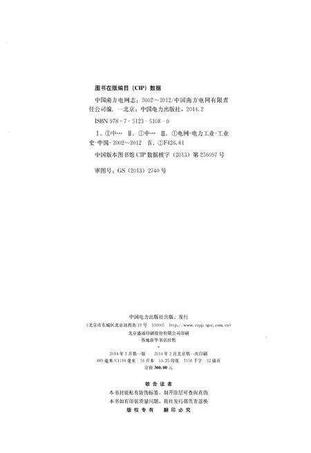 《中国南方电网志 2002-2012》.pdf电子版_其他志预览图2