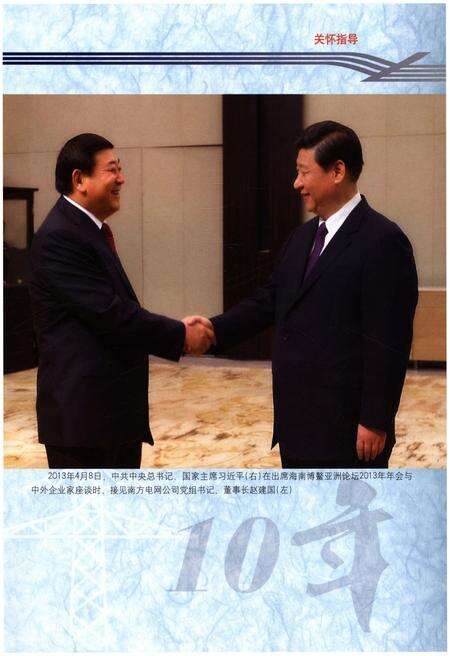 《中国南方电网志 2002-2012》.pdf电子版_其他志预览图3