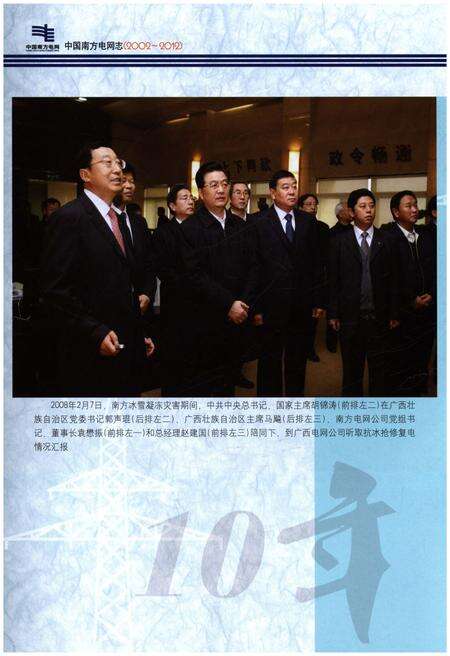 《中国南方电网志 2002-2012》.pdf电子版_其他志预览图4