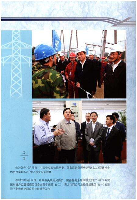 《中国南方电网志 2002-2012》.pdf电子版_其他志预览图5