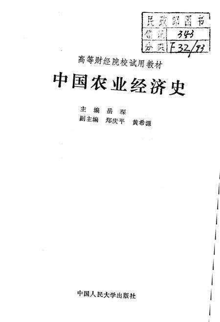 《中国农业经济史》.pdf电子版_其他志预览图1