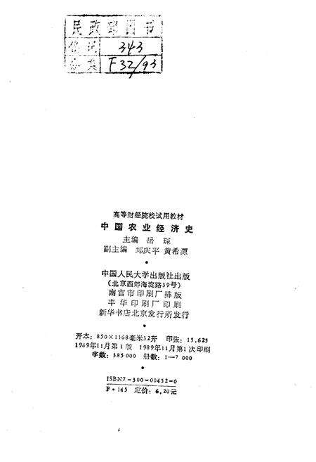 《中国农业经济史》.pdf电子版_其他志预览图2