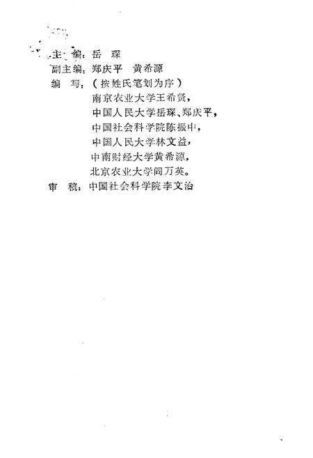 《中国农业经济史》.pdf电子版_其他志预览图3