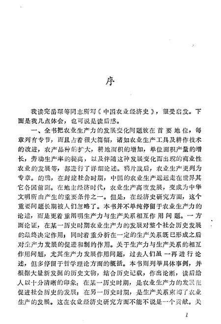 《中国农业经济史》.pdf电子版_其他志预览图4