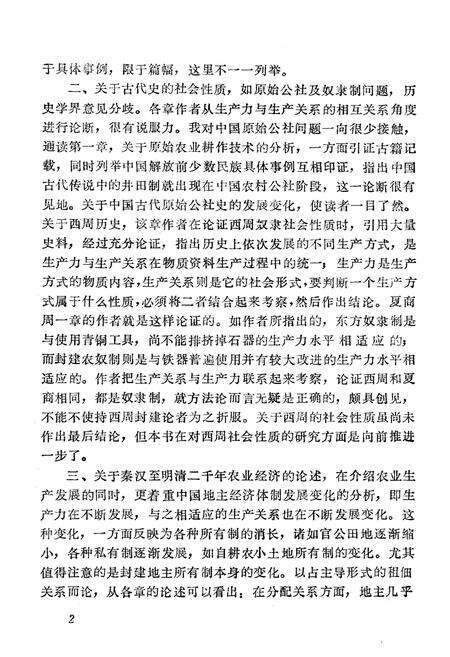 《中国农业经济史》.pdf电子版_其他志预览图5