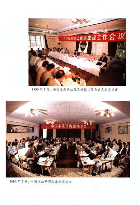 《中国水政要览 1988-1992》.pdf电子版_其他志预览图5