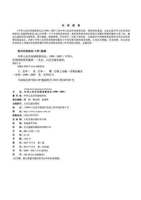 《中华人民共和国海事局志 1998-2007》.pdf电子版_其他志预览图2