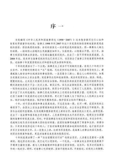 《中华人民共和国海事局志 1998-2007》.pdf电子版_其他志预览图3