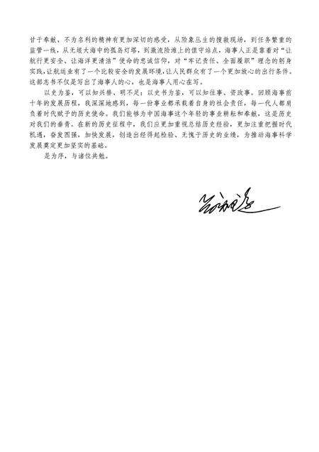 《中华人民共和国海事局志 1998-2007》.pdf电子版_其他志预览图4