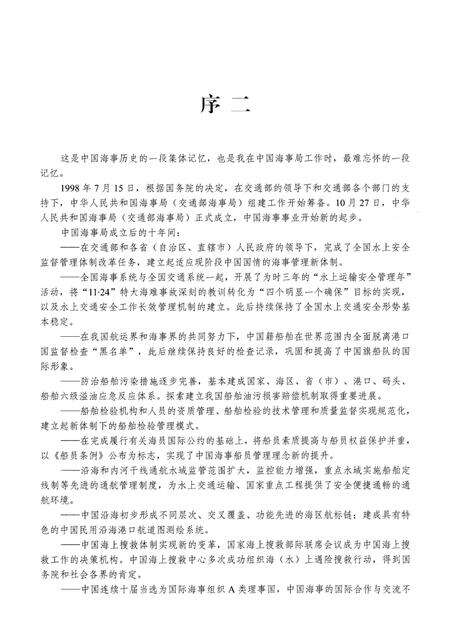 《中华人民共和国海事局志 1998-2007》.pdf电子版_其他志预览图5