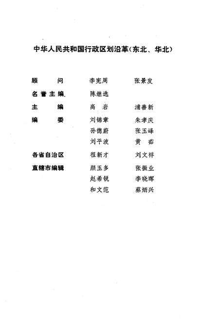 《中华人民共和国县级以上行政区划沿革 第一卷 1949-1983》.pdf电子版_其他志预览图4