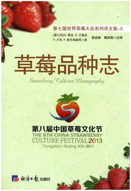 《草莓品种志》.pdf电子版_其他志缩略图