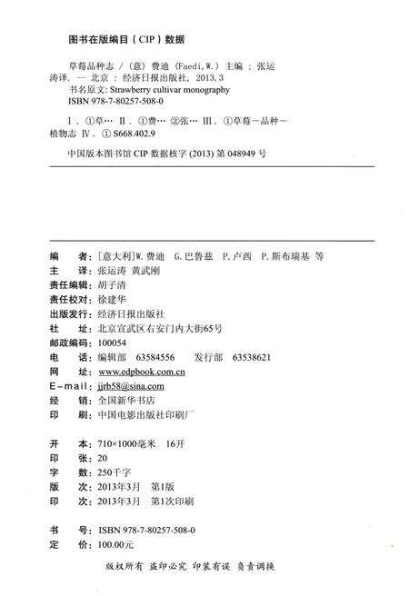 《草莓品种志》.pdf电子版_其他志预览图2