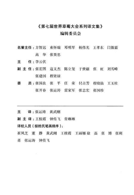 《草莓品种志》.pdf电子版_其他志预览图3